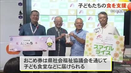 沖食×沖縄トヨタ　子ども食堂などにおこめ券贈る