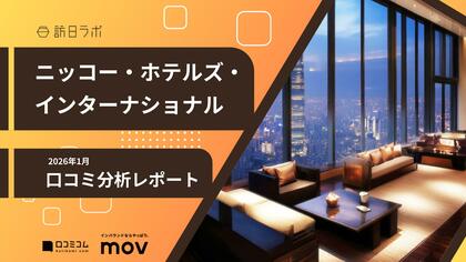 【最新口コミ調査】ニッコー・ホテルズ・インターナショナルの口コミを調査！Googleマップ平均評価は★4.42、外国語口コミ平均評価は★4.44