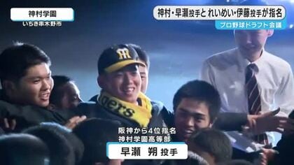 プロ野球ドラフト会議　鹿児島県内から3選手が指名
