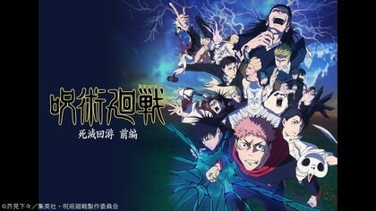 【ニコニコ】2026年冬アニメ初速ランキングTOP10発表！ 1位は『呪術廻戦』第3期「死滅回游 前編」