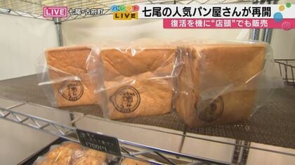 「やっと帰ってきた」七尾市のパン屋さんが能登地震から約2年7カ月で再開、毎日5000Lの水運びを1年半続けた牧場の奇跡とそのミルクを使った絶品パン
