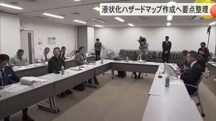 液状化ハザードマップ作成の方針を検討　沖縄特有土壌の影響も考慮