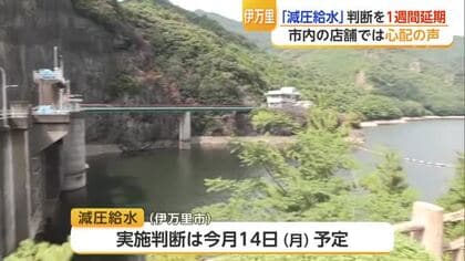 32年ぶり「減圧給水」どうなる？伊万里市が実施判断を1週間延期 市民の声は【佐賀県】