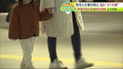 【すくすく子育て】育児と仕事の両立は『小1の壁』に直面した夫婦「子育てしながらキャリア積みたい」【北海道発】