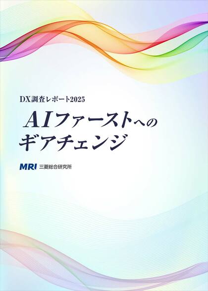 日本企業のDX推進状況調査結果【2025年度詳細版】を公表