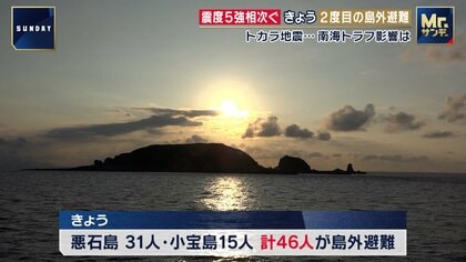 トカラ列島“群発地震”で4cm動いた「宝島」を現地取材 専門家が