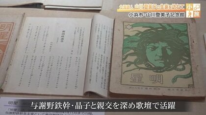 与謝野晶子とは親友で恋敵 女流歌人・山川登美子の切なくはかない29年