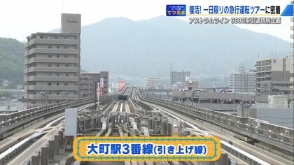 さようなら「6000系」5月18日引退へ アストラムライン史上初