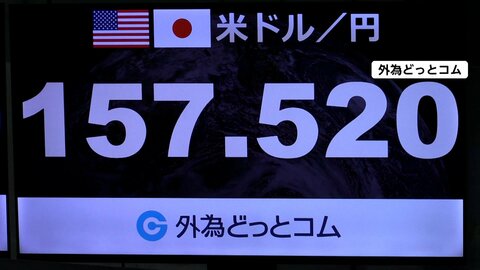 円相場一時157円台半ば　日銀総裁の利上げ継続発言受け円売りゆるむ　市場関係者は「一時的な動き」