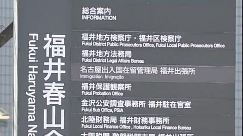 勤務中に同僚の首を絞め暴行　福井県警50代男性警視を略式起訴　本人は辞職の意向示さず