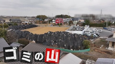 【困惑】「ゴミ山から朝日が昇る」住宅地に3000袋以上のゴミの山　5年以上放置状態…なぜ撤去進まない？【埼玉・坂戸市】