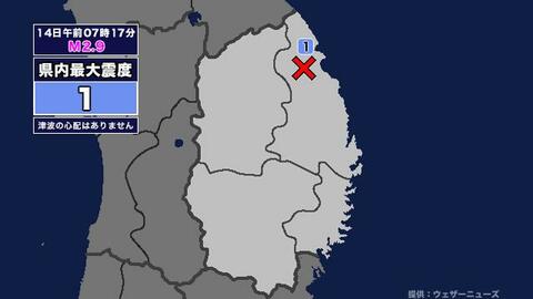 【地震】岩手県内で震度1 岩手県沿岸北部を震源とする最大震度1の地震が発生 津波の心配なし