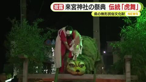 海辺の集落に響く笛と太鼓の音　大虎を生け捕りにするストーリー　伝統芸能「虎舞」を披露