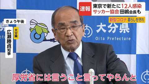 厚労省の新型コロナ集団感染マップに 間違いだ と怒り爆発 大分県知事が猛反論