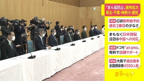 「まん延防止」適用拡大 神奈川・埼玉・千葉・愛知