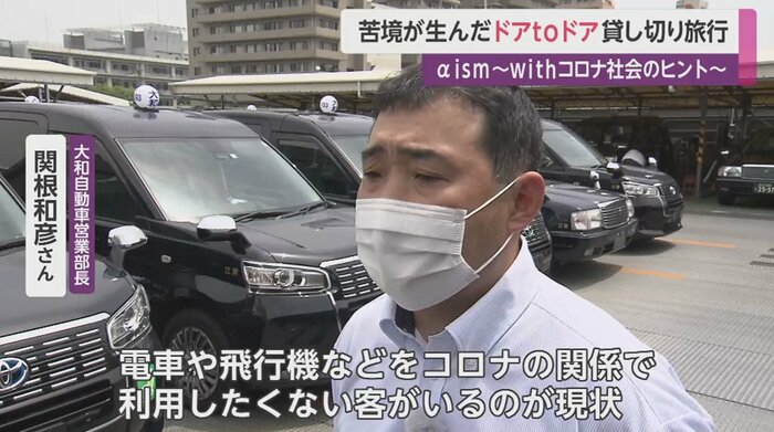 大和自動車営業部長・関根和彦さん