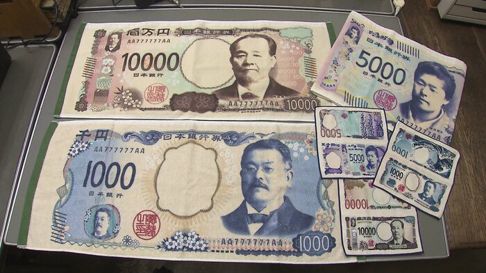 新紙幣をモチーフにしたタオル