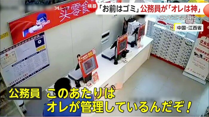 職権を振りかざす男性客(中国SNSより)
