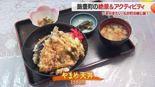 地物のヤマメを使った天丼も隠れ人気メニュー