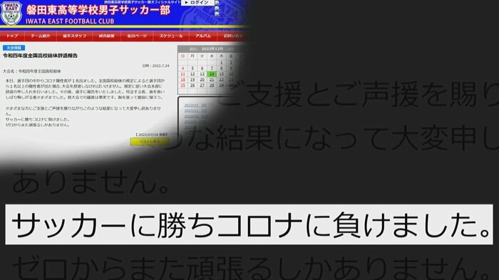 磐田東サッカー部のホームページ