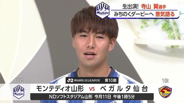 「山形一丸」で、先制点の奪取と無失点での完封で仙台撃破を目指す
