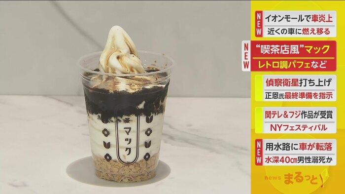 レトロ調なカップに入った「喫茶店のコーヒーゼリーパフェ」