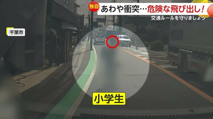 死角から車道に飛び出してきた小学生(視聴者提供)