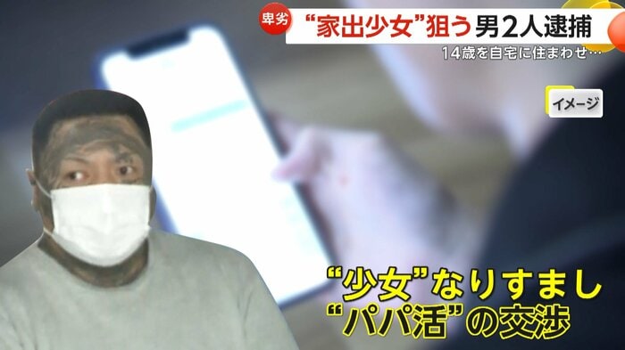 ネット上で少女になりすまして「パパ活」の交渉をしていたイメージ