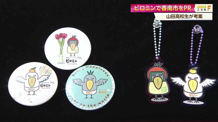 多種多様なビロミングッズ
