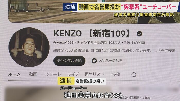 ”詐欺師”などと誹謗中傷する動画投稿した疑い