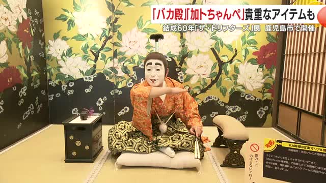 「バカ殿」像　そのリアルさは志村さんの元付き人・乾き亭げそ太郎さんも驚くほど