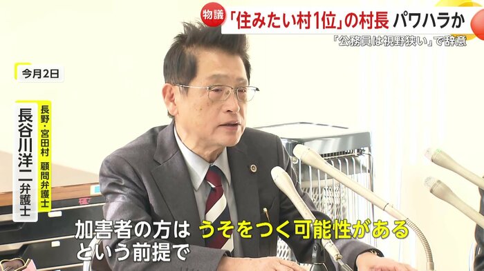 調査を担当した長野・宮田村の顧問弁護士