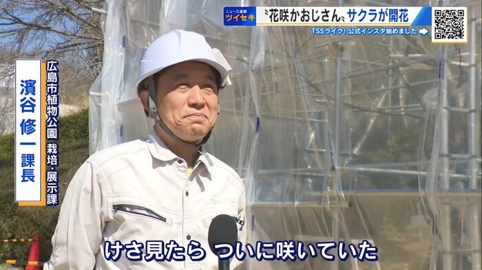 広島市植物公園 栽培・展示課 濱谷修一 課長