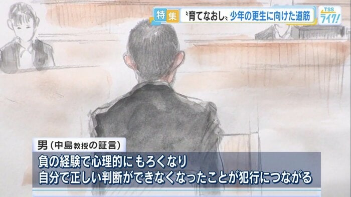 再犯防止のためにも中島教授が説く「育てなおし」