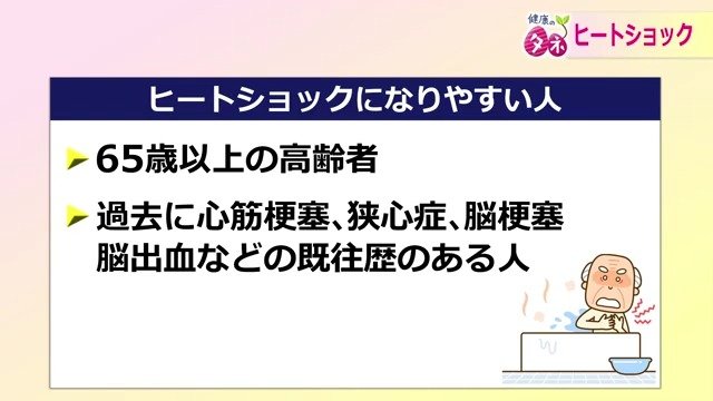 高齢者などは特に注意