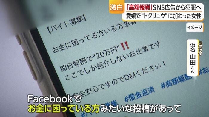 トクリュウ犯罪に加わったとして逮捕・検挙された容疑者は８８人
