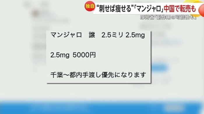 SNSにはマンジャロの転売とみられる投稿が次々に確認