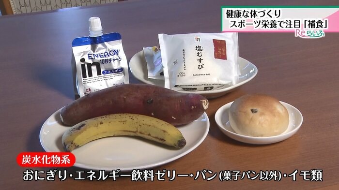 炭水化物系の補食にはおにぎり・エネルギー飲料ゼリーなどがおすすめ