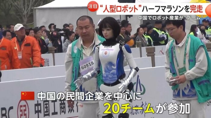 民間企業中心に20チームが参加した人型ロボットのハーフマラソン大会