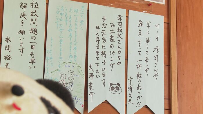 孝司さんの甥のメッセージ