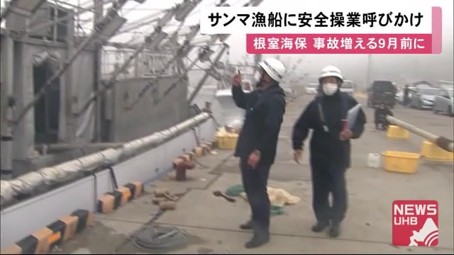 9月に事故増加傾向