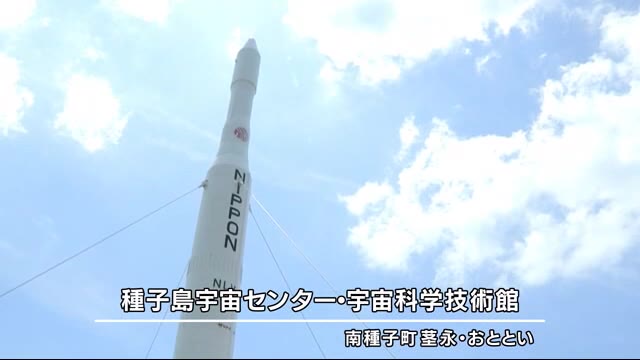 種子島宇宙センター・宇宙科学技術館 約5カ月ぶり再開 鹿児島県