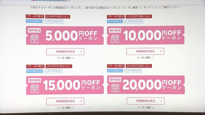 新型コロナでの観光支援!愛媛県が大分県民向け宿泊割り引きクーポン発行開始