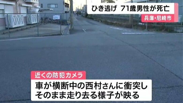 ひき逃げされ71歳男性が死亡　逮捕の男から基準値2倍以上のアルコール検出「居酒屋で飲んだ帰り」兵庫・尼崎市｜FNNプライムオンライン