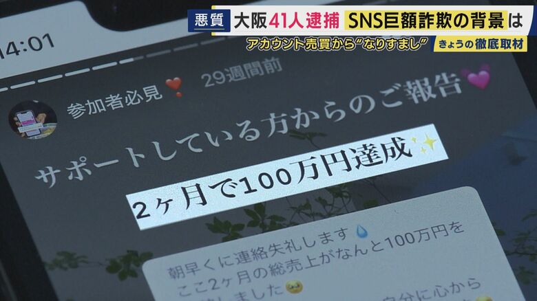 「すき間時間で収入が作れる」「2カ月で100万円達成」言葉巧みに説明　背景には『SNSアカウント売買』によるなりすまし行為　詐欺容疑で41人逮捕｜FNNプライムオンライン