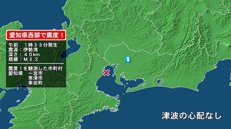 愛知県で最大震度1の地震　愛知県・一宮市、常滑市、幸田町｜FNNプライムオンライン