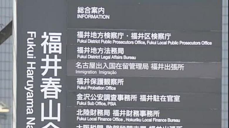 福井県の官製談合事件　県土木部の職員やOBら4人を略式起訴　県が発注した電気工事の随意契約巡り情報漏らす｜FNNプライムオンライン