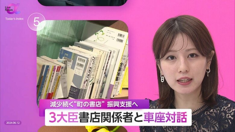 町の書店“減少”続く…3大臣ら書店関係者と車座対話　交流と知識の「リアルな体験」づくりが生存のカギ｜FNNプライムオンライン