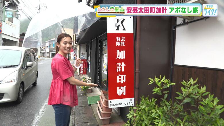 【わたしの里山】辰已アナの完全アポなし旅！航空ファン大興奮の新しい資料館　広島・安芸太田町加計｜FNNプライムオンライン