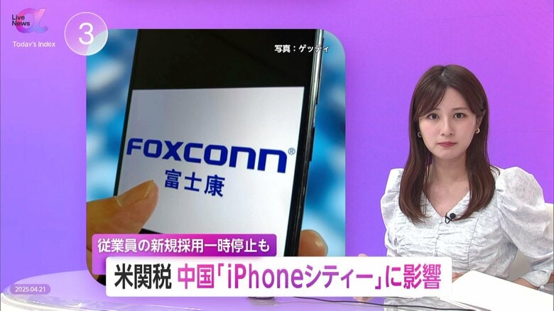 中国「iPhoneシティー」トランプ関税の波直撃　余波で減産と雇用不安…一方、アメリカ国内での生産は非現実的｜FNNプライムオンライン